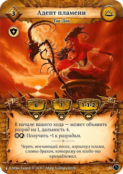 Адепт пламени